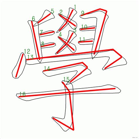 泰筆劃|筆順字典